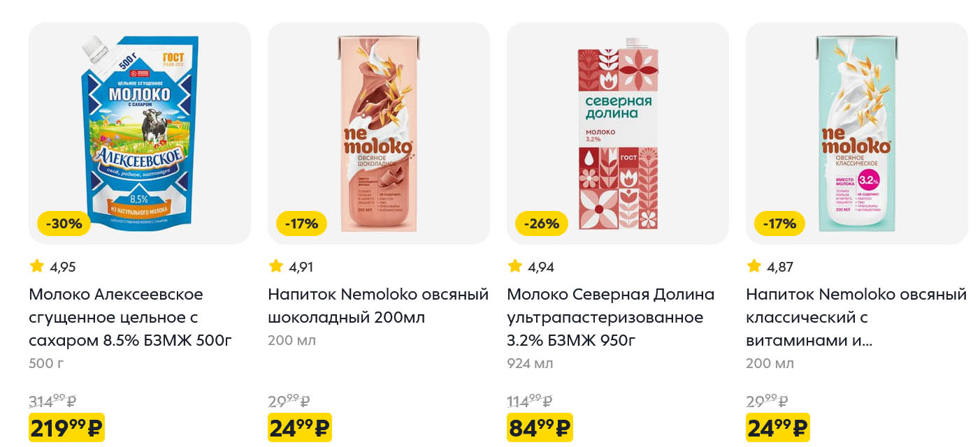 молоко 84 рубля
